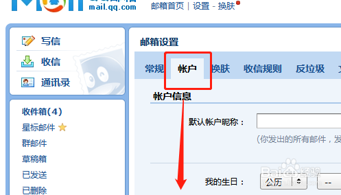 QQ邮箱授权码怎么使用
