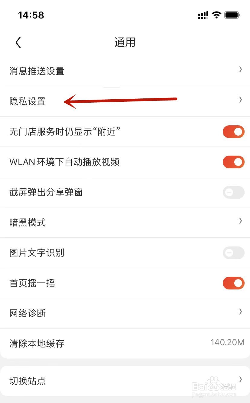 京东APP个性化广告设置