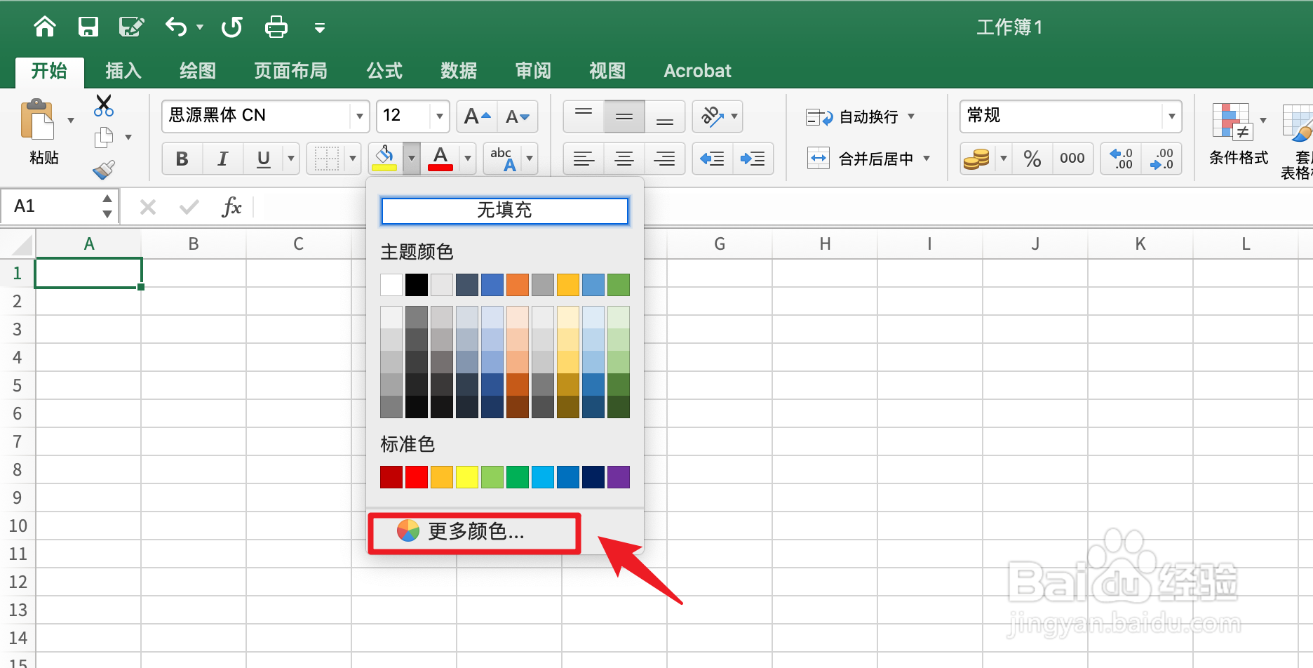 Excel焦糖色怎么调#校园分享#