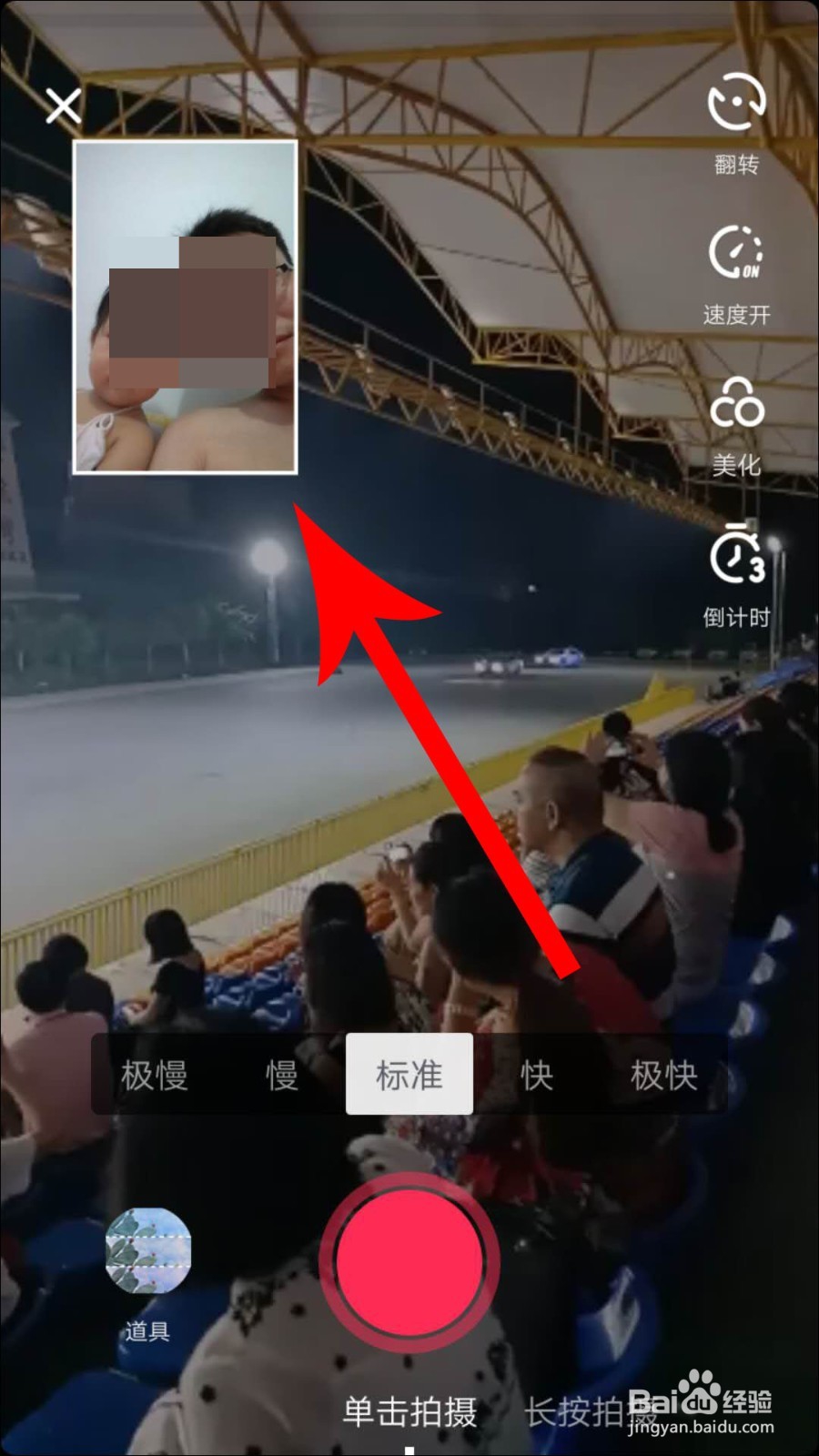 抖音抢镜玩法