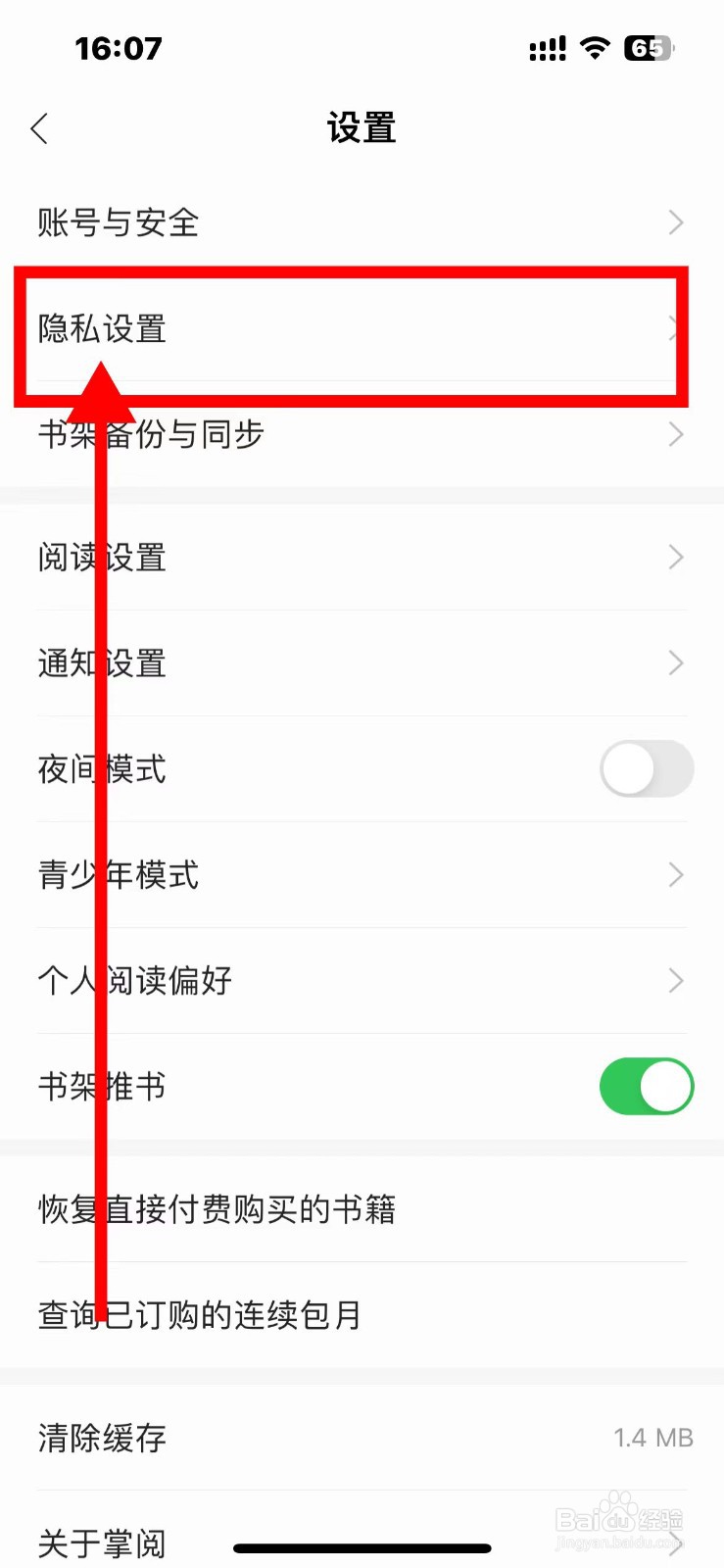 掌阅如何不让别人看我的书籍划线内容