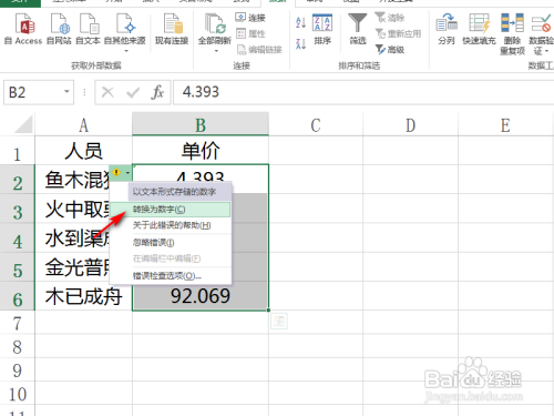 excel绿色三角形批量去除