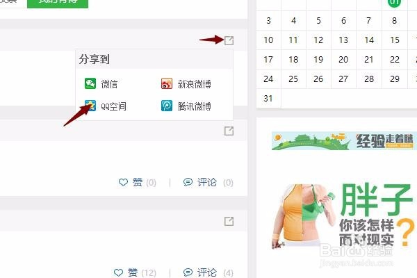 怎样做百度经验的有得点赞任务