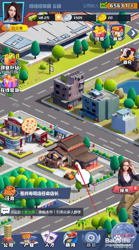 明日大亨如何给仓井寿司店任命店长