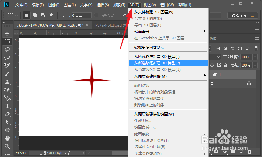 教你用PS制作飞镖模型