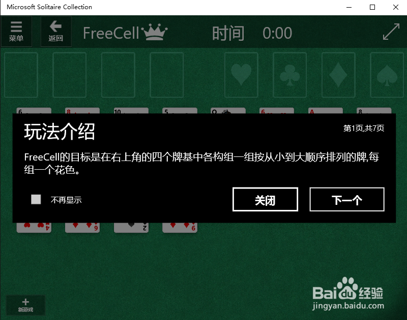 win10空档接龙在哪里win10游戏在哪里