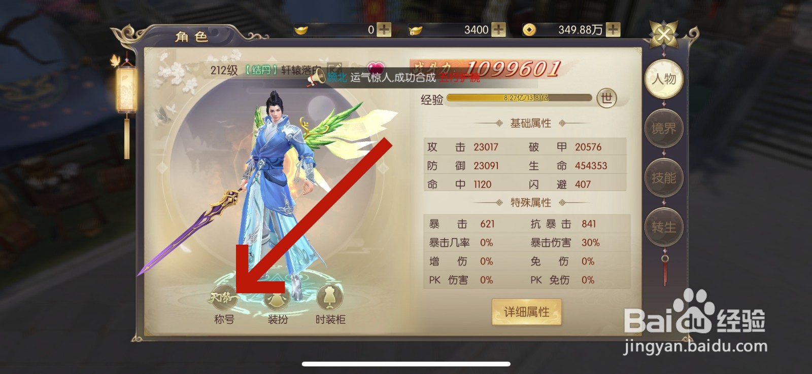 剑玲珑怎么更换称号