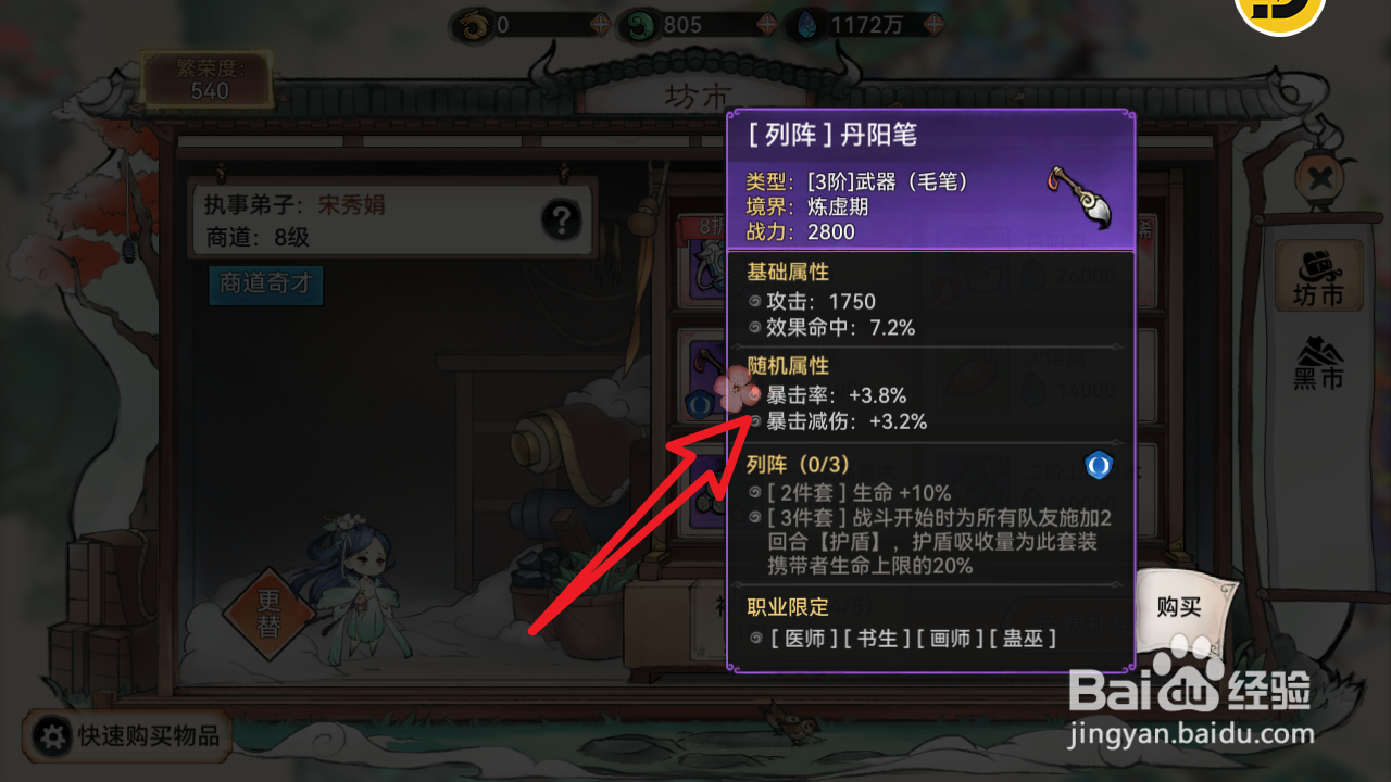 最强祖师如何查看丹阳笔