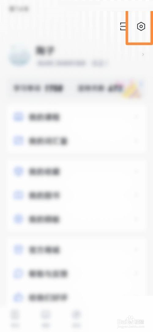 百词斩怎么打开选项提示音