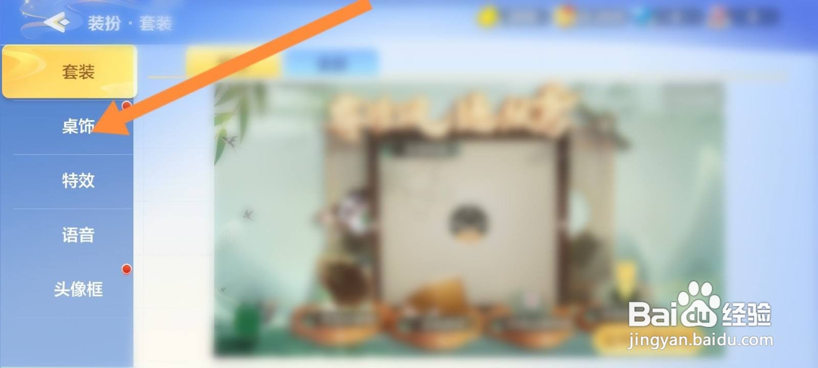 富豪麻将怎么修改座牌主题