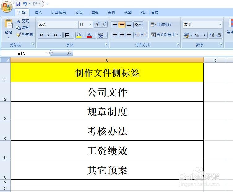 在excel中如何制作文件夹侧标签