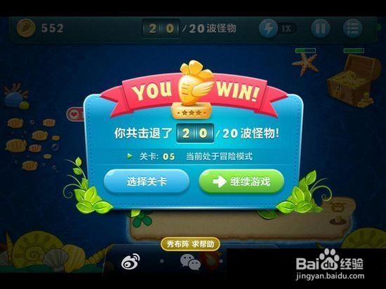 保卫萝卜攻略:深海模式图文攻略1-9