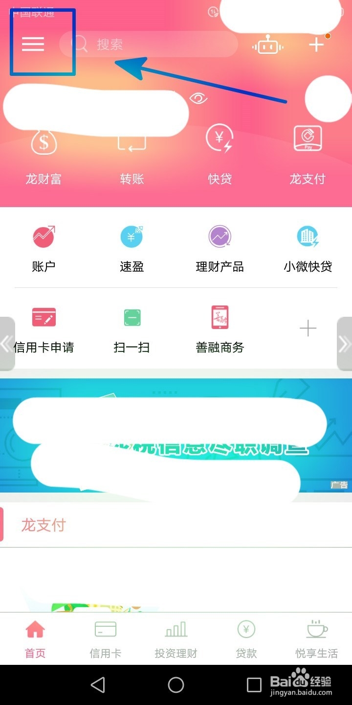 修改建行手机银行登录密码的操作