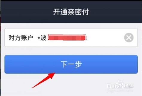 支付宝亲密付怎么添加开通多个账号
