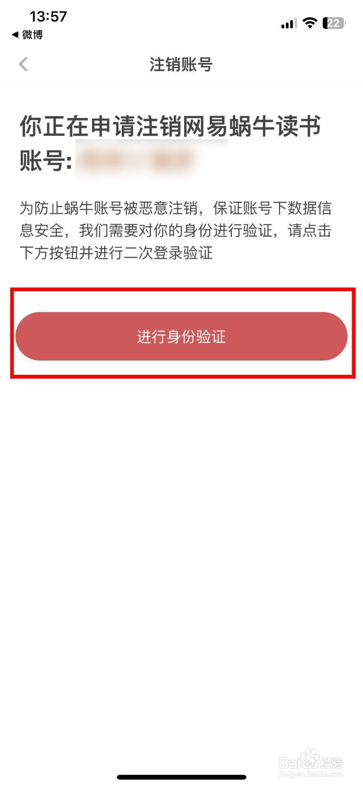 网易蜗牛读书app软件如何快速注销多余的账号