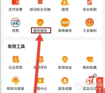 怎么查看多点APP的交易规则