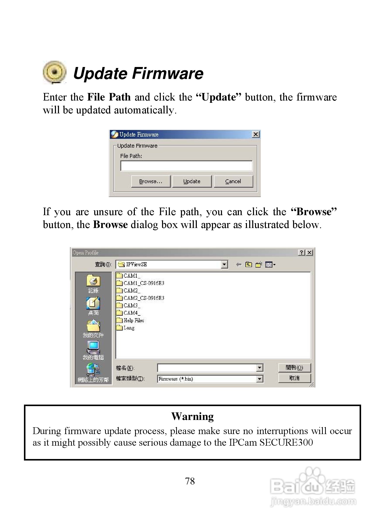 昆盈IPCam SERCURE300型摄像头使用说明书:[8]