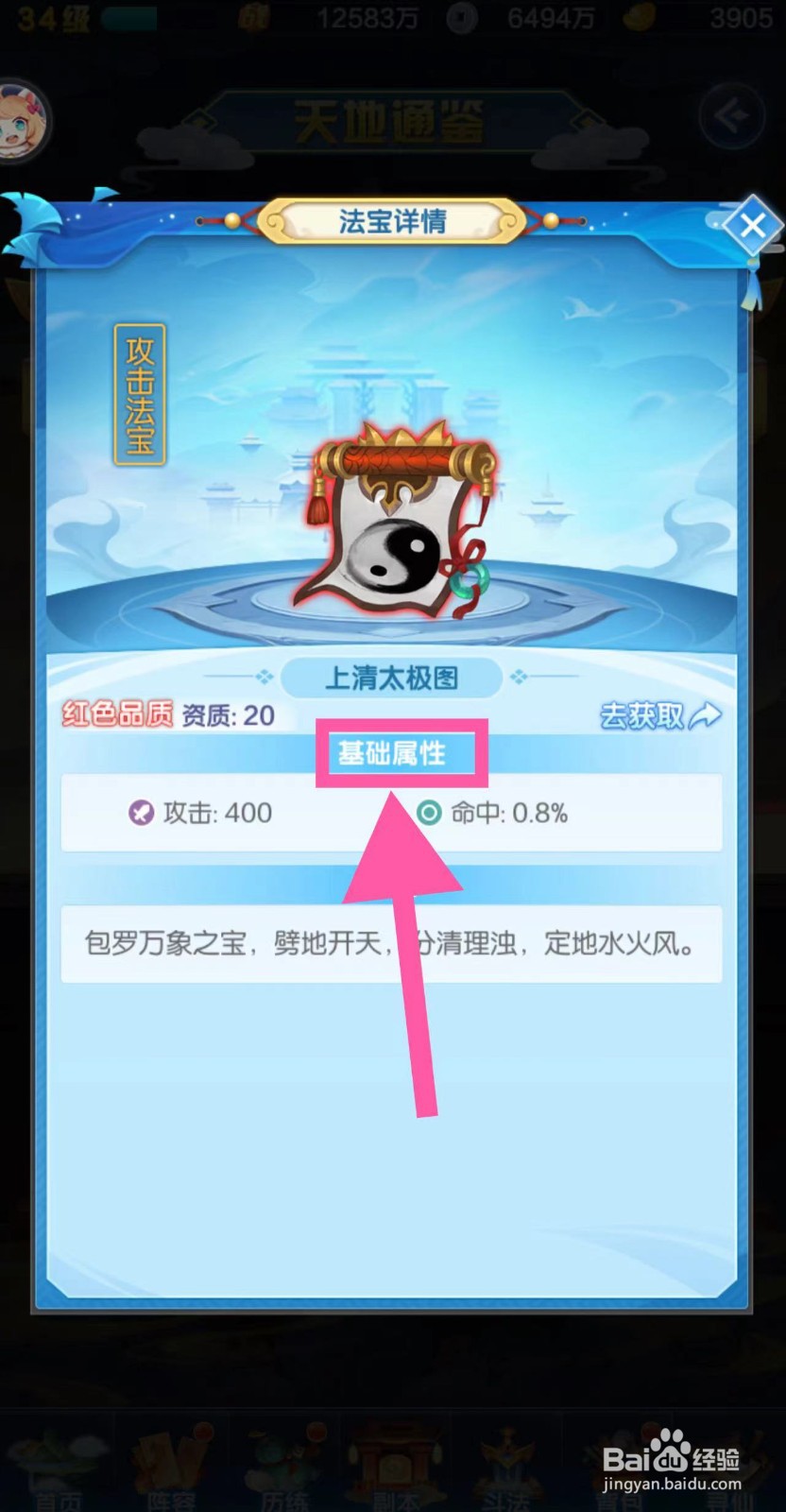 道友请留步怎么查看上清太极图的基础属性