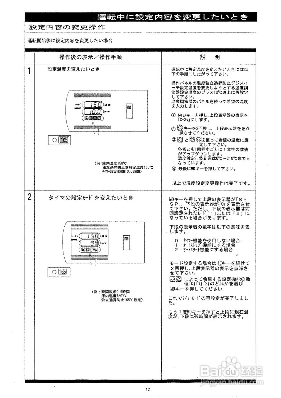 DK240S DK340S 送风定温乾燥器说明书:[2]
