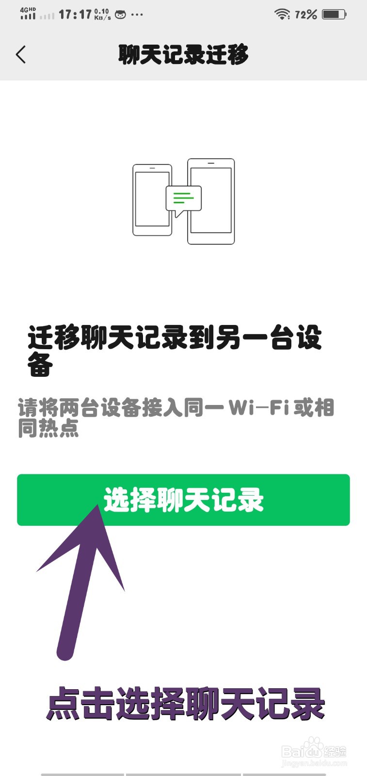 手机微信版聊天记录怎么备份迁移