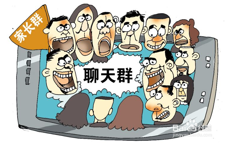 别做家长微信群里的这五类家长