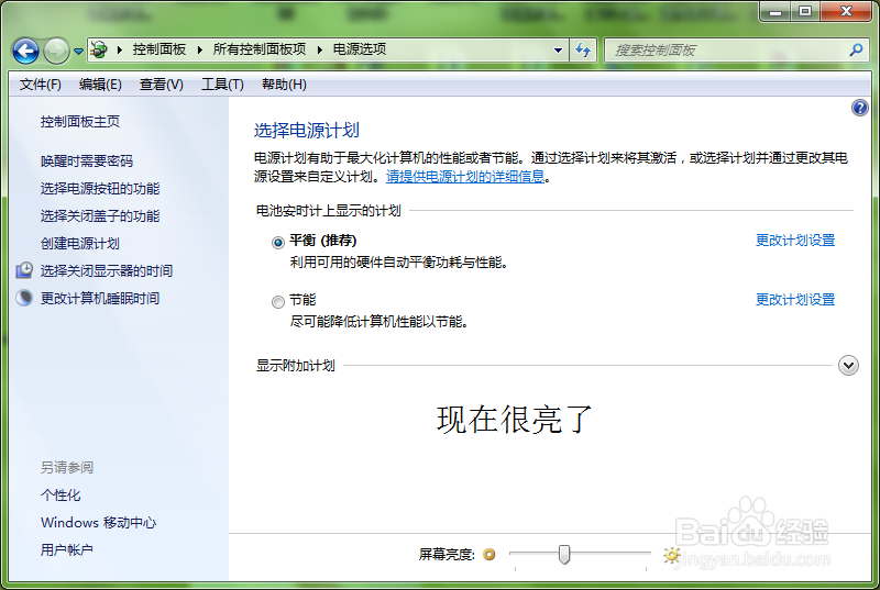 window7怎么调节自己电脑屏幕的亮度