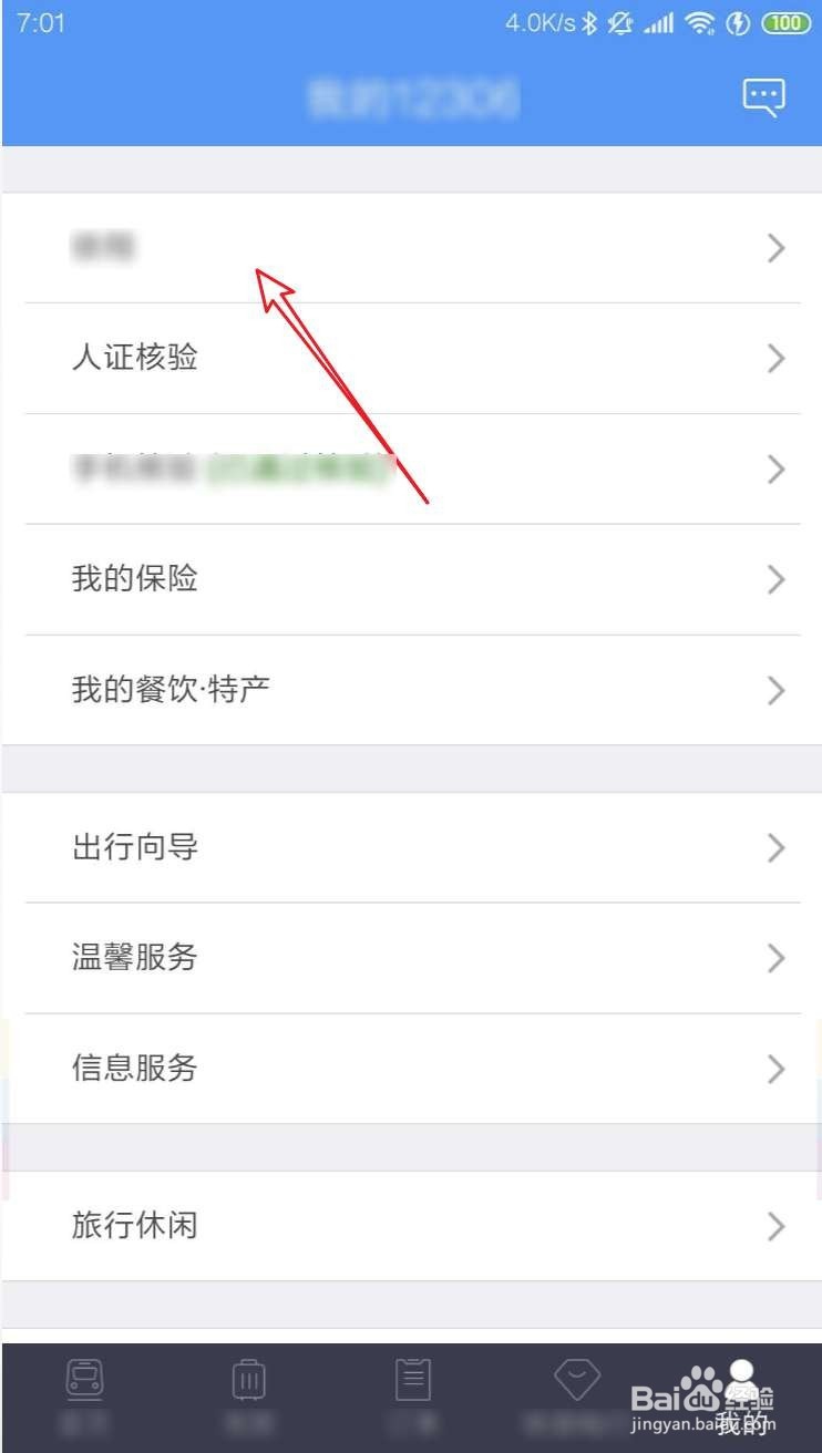12306的常用联系人怎么删除