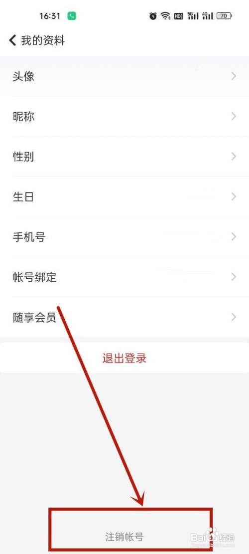 随手记如何操作才能注销账号