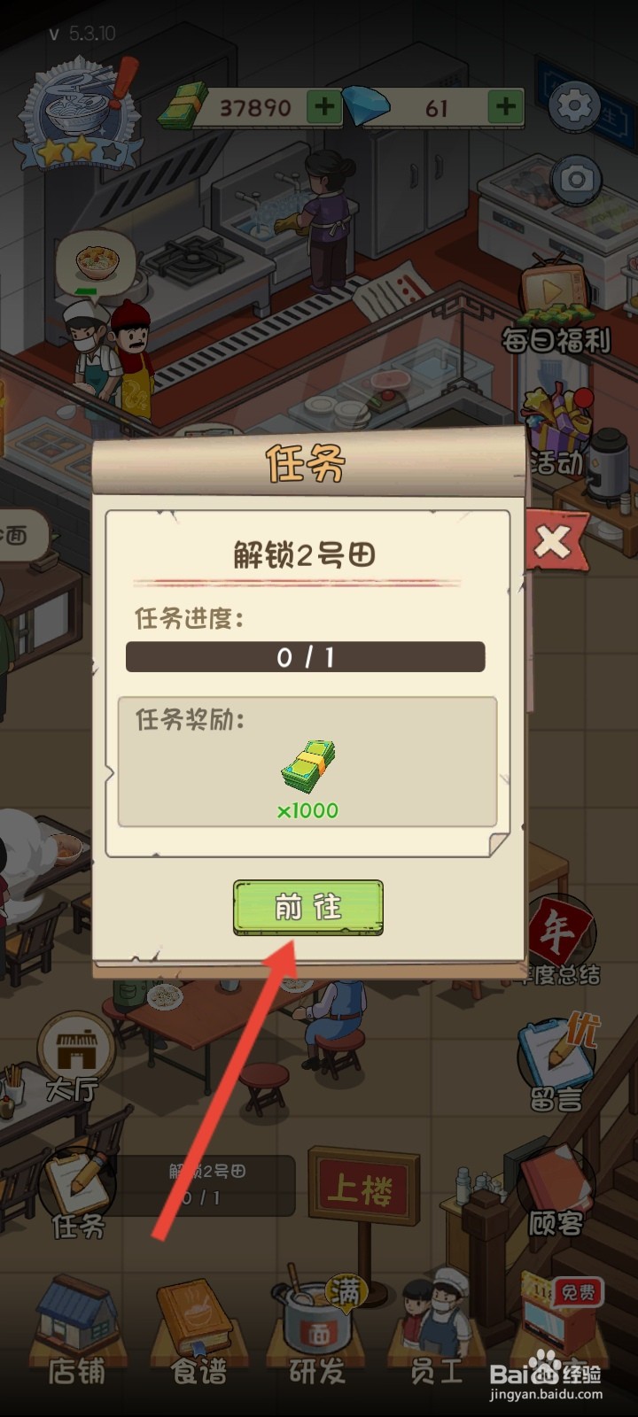 爸爸的面馆如何解锁2号田地