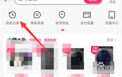 抖音如何查看购物浏览记录
