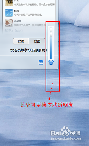QQ2013怎么换皮肤