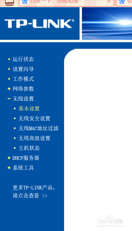 如何设置TP-LINKmini路由