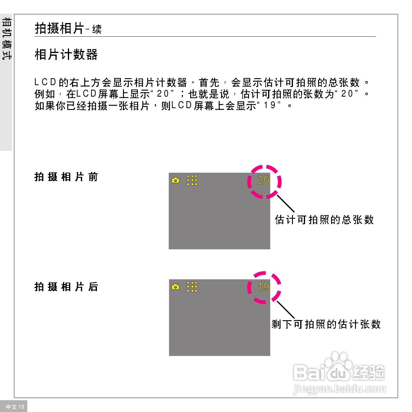 鸿友DV 4000数码摄像机使用说明书:[2]