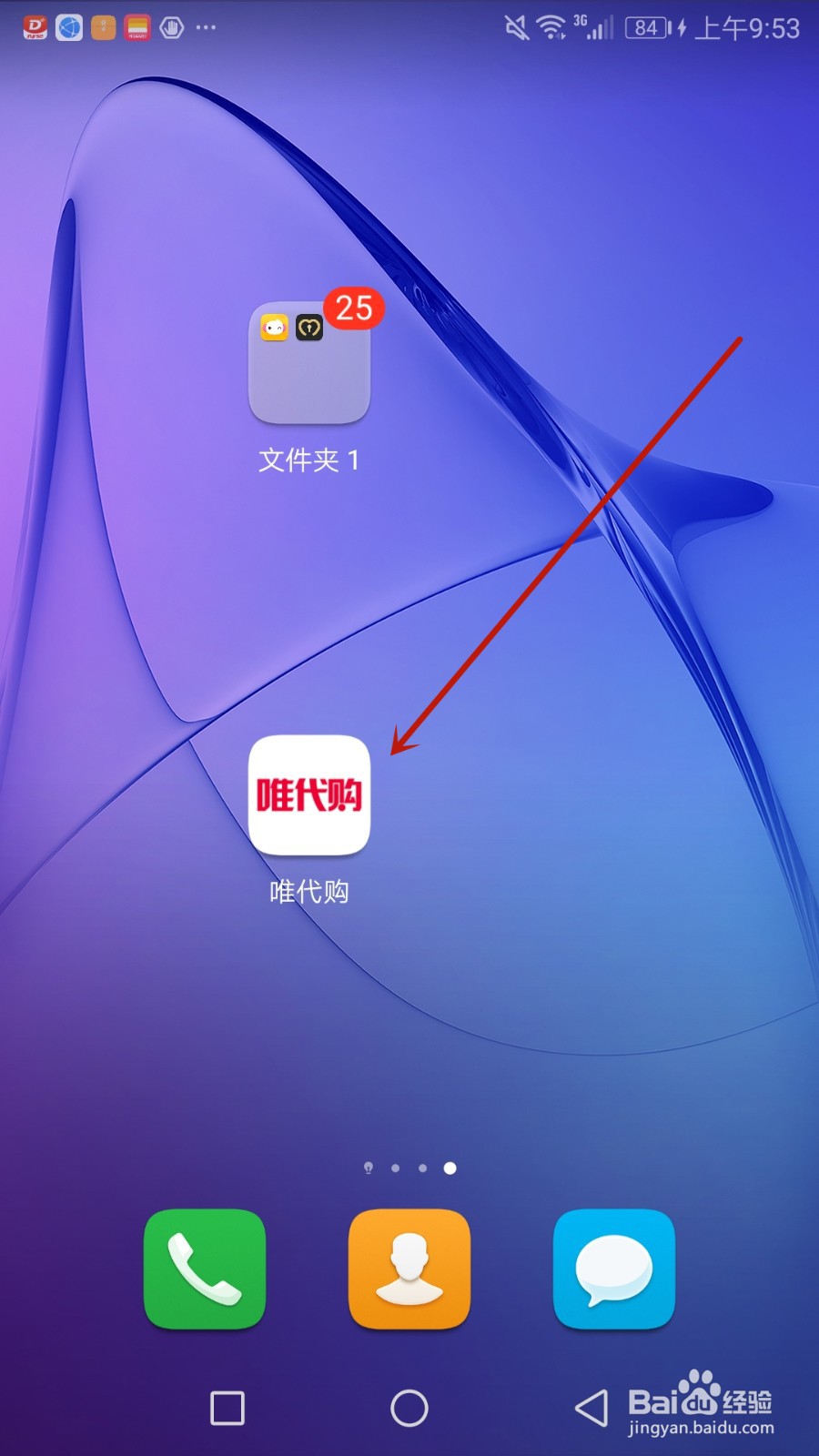 怎么查看唯代购软件版本号