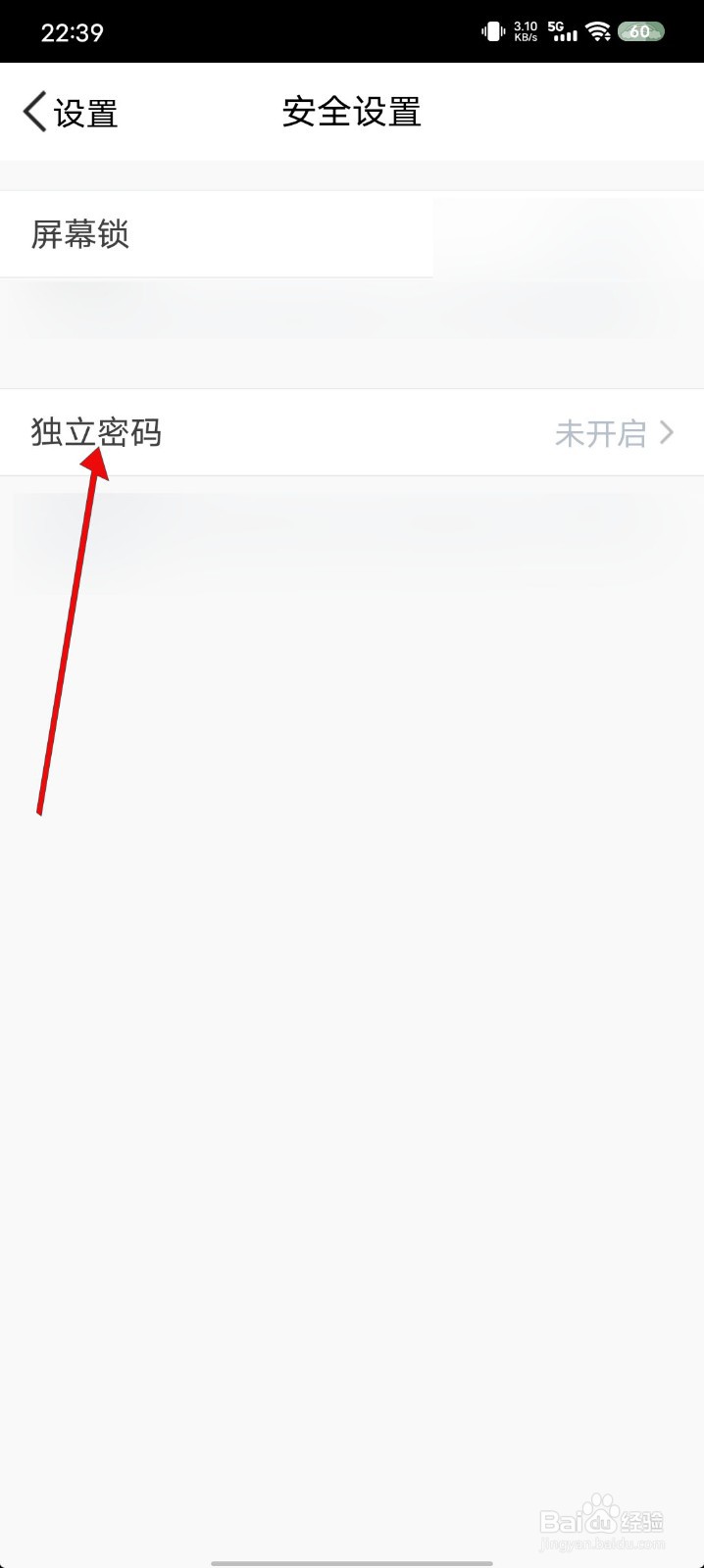 腾讯微云如何设置独立密码