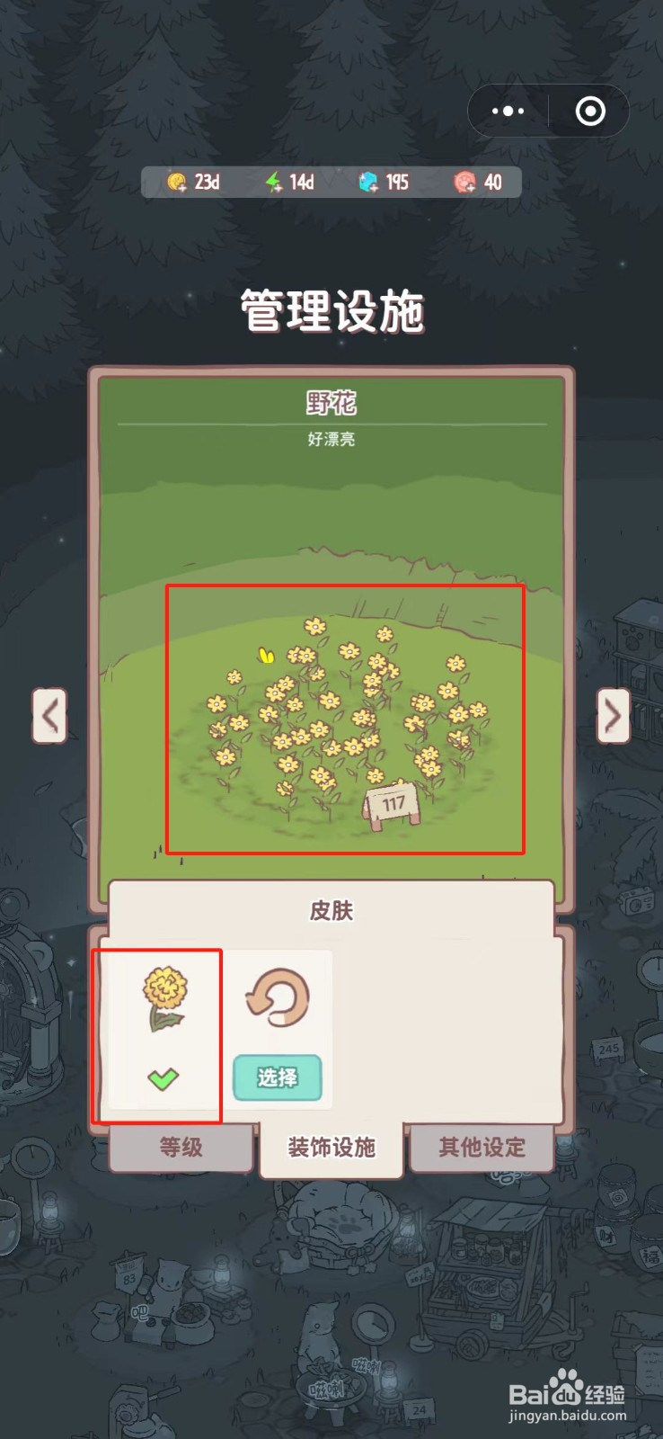 猫咪和汤怎么更换野花皮肤