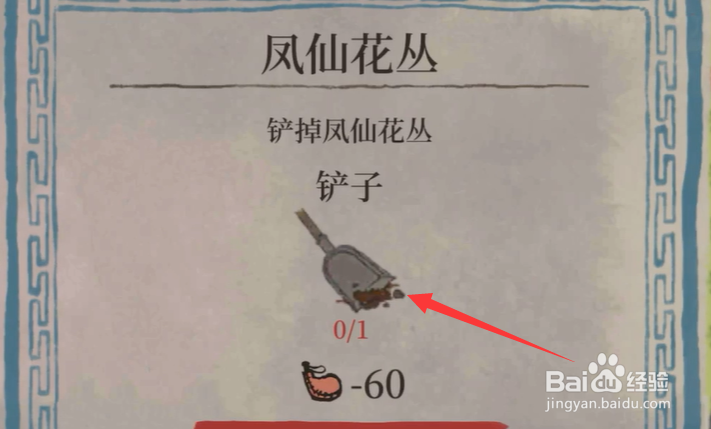江南百景图桃花村铲子怎么获得