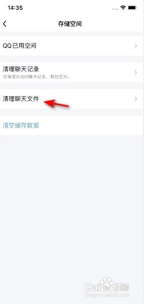 手机QQ怎么清理聊天文件？