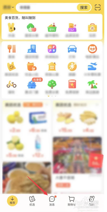 如何清空美团消息列表