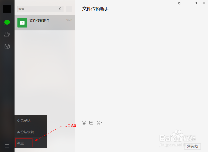 微信PC端如何修改快捷键