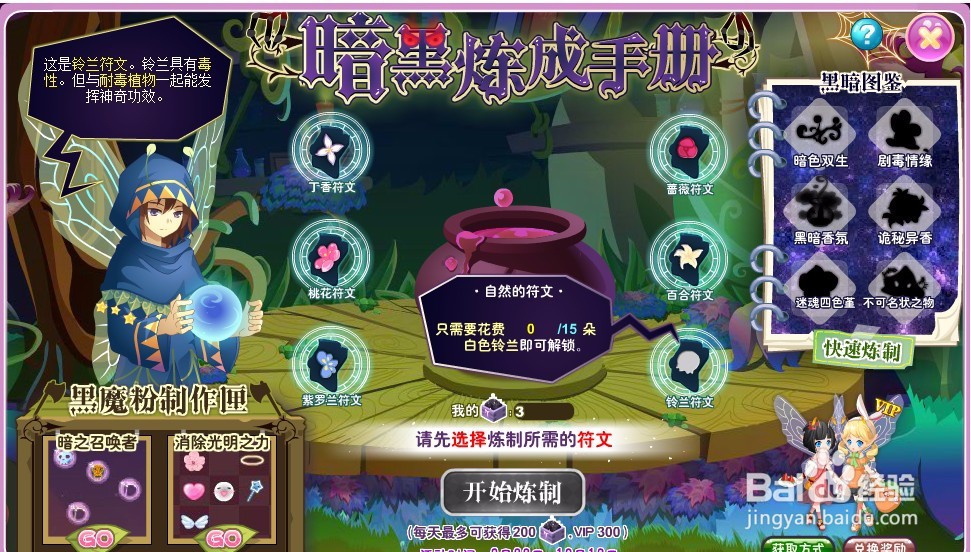 小花仙暗黑炼成手册攻略