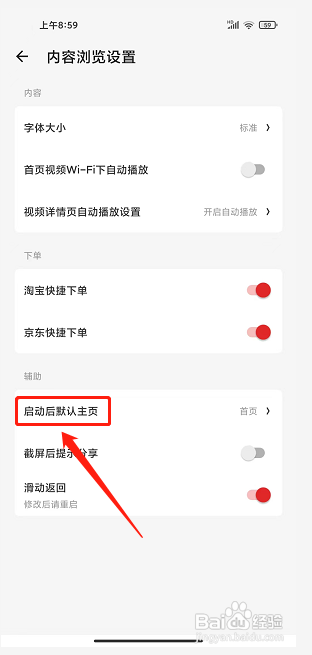 什么值得买app怎么设置启动后默认主页？