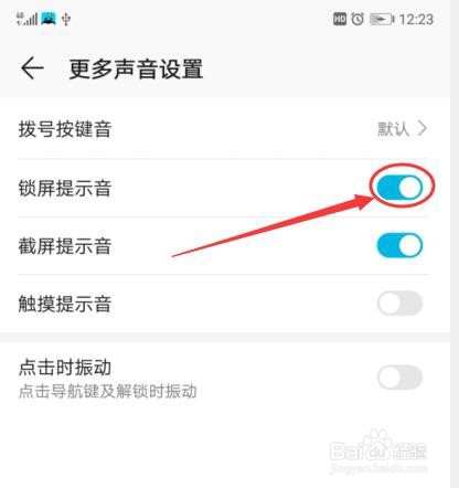 华为手机如何取消锁屏提示音