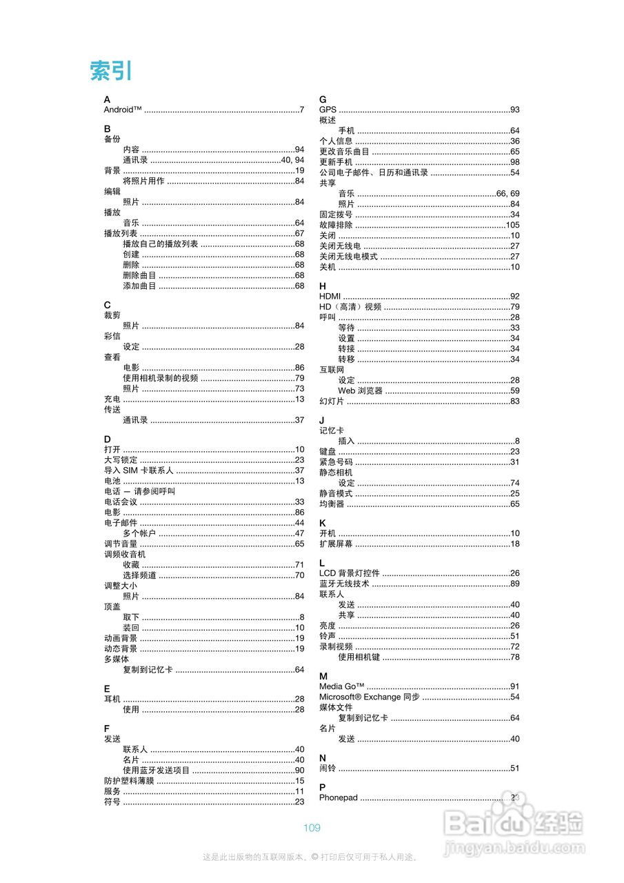 索尼(爱立信) Xperia ion LT28h手机说明书:[11]