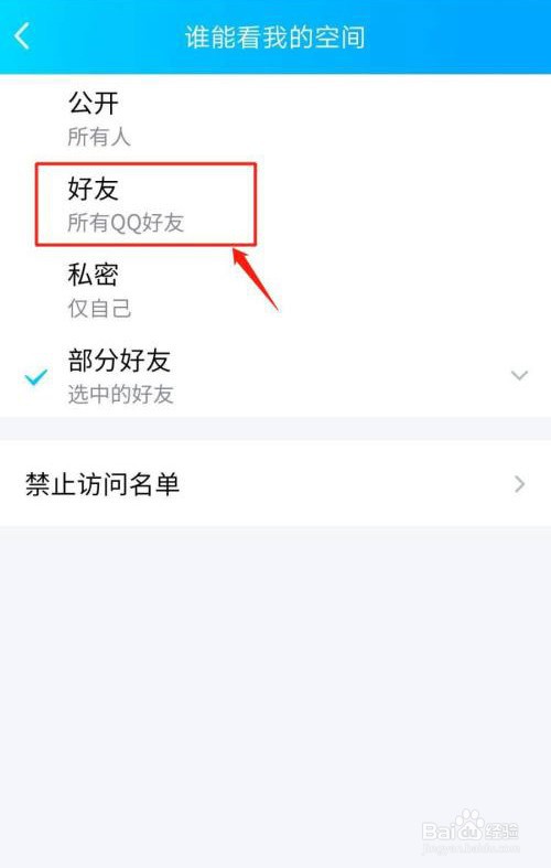 QQ怎么设置谁能看我的空间