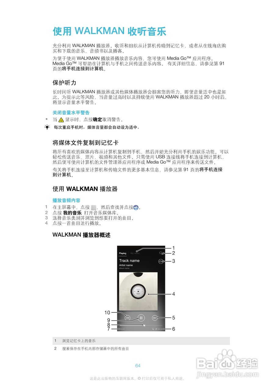 索尼(爱立信) Xperia ion LT28h手机说明书:[7]
