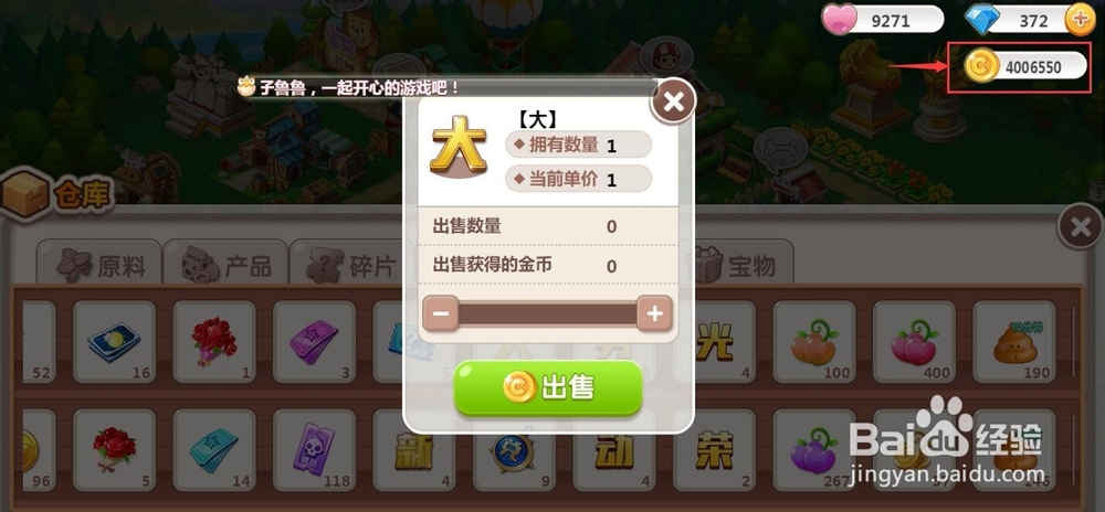 怎样使用大字道具?