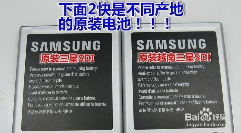 三星电池真假鉴别