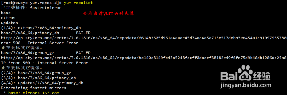 怎么给centos 7配置源为阿里云