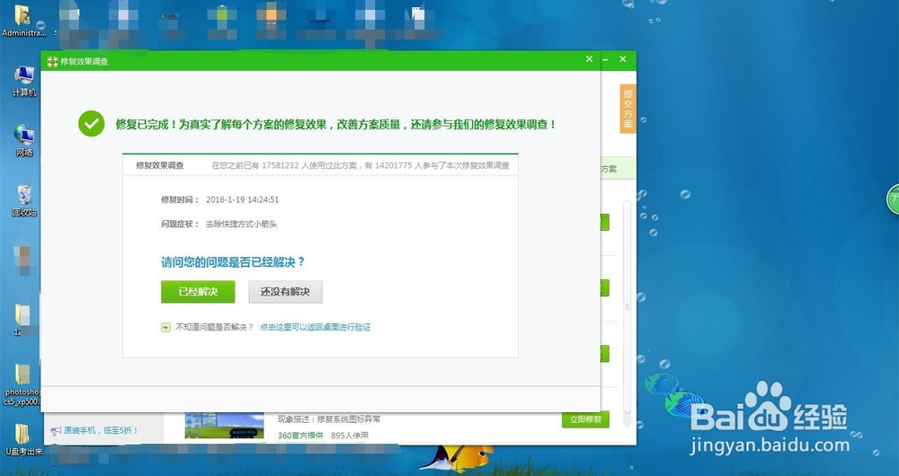 怎么去掉电脑桌面的快捷方式小箭头